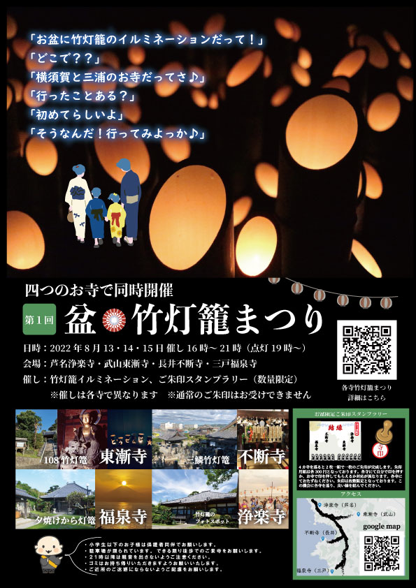 灯籠 しょっぱく 竹風 山水 葬儀 法要 